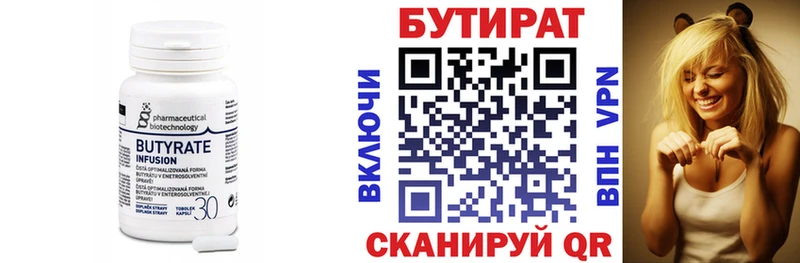 БУТИРАТ 1.4BDO  Кашин 